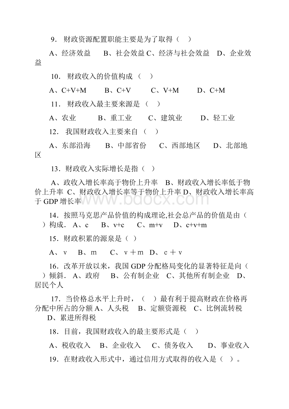 财政学资料归纳分析.docx_第2页