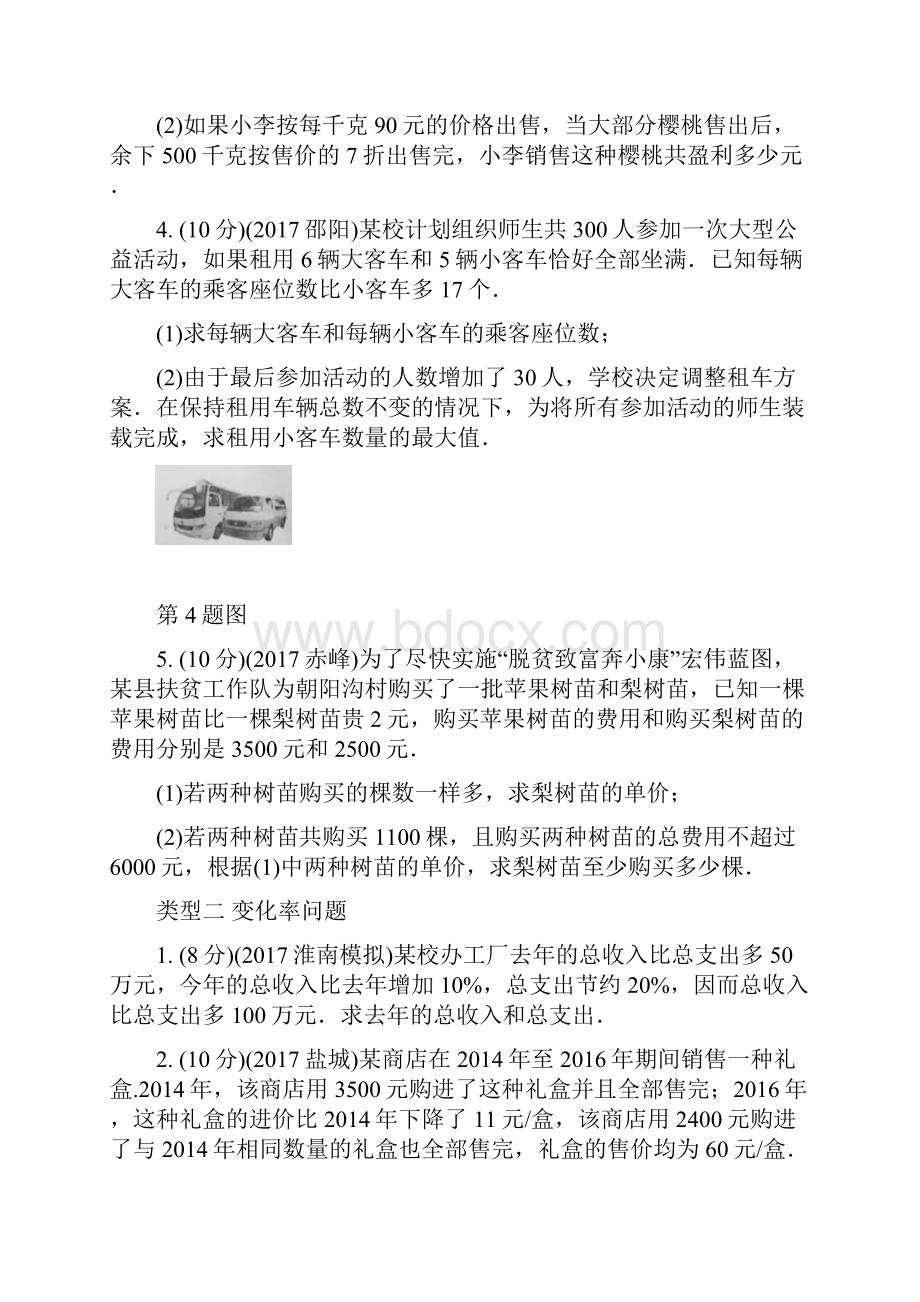 届中考数学巩固集训第02期方程组的实际应用题含答案.docx_第2页