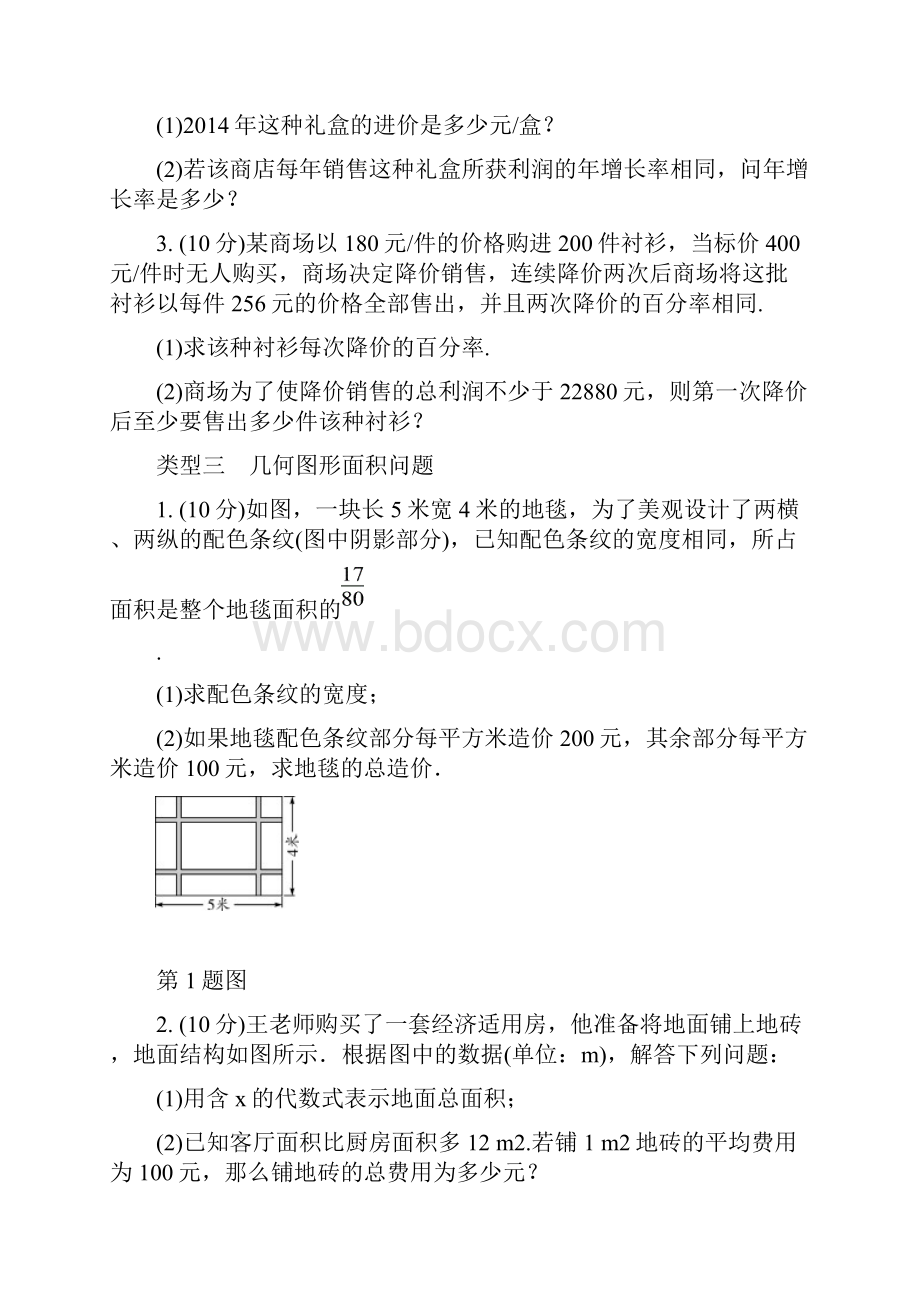 届中考数学巩固集训第02期方程组的实际应用题含答案.docx_第3页