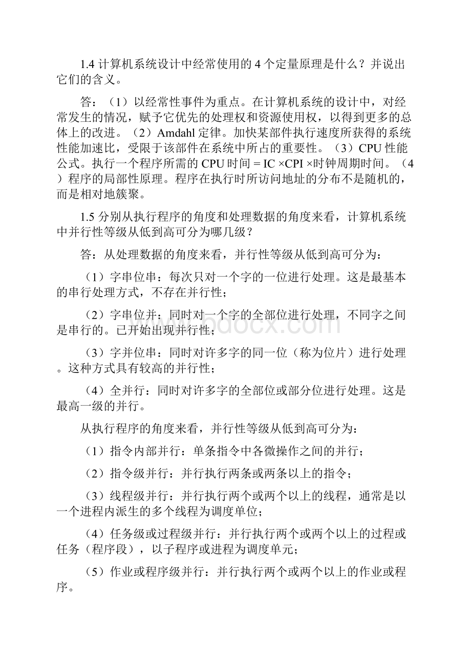 计算机体系结构课后习题原版答案张晨曦著.docx_第2页