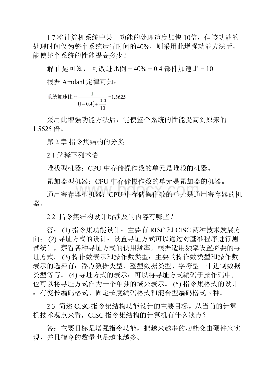 计算机体系结构课后习题原版答案张晨曦著.docx_第3页