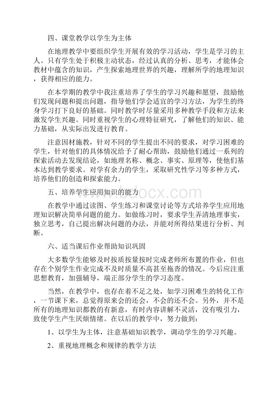 地理教师个人度考核工作总结.docx_第2页