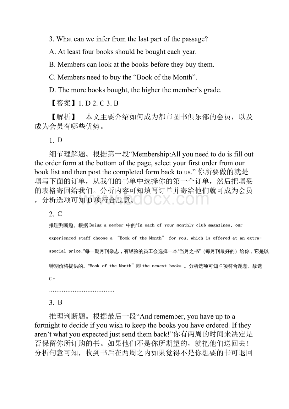 届广东省广州市高三调研测试英语试题解析版Word版含解斩.docx_第3页