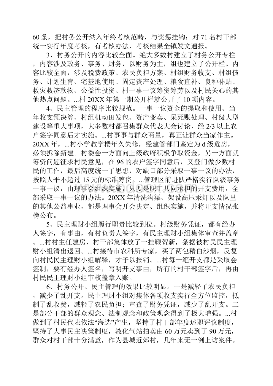 公开民主管理工作调研报告.docx_第2页