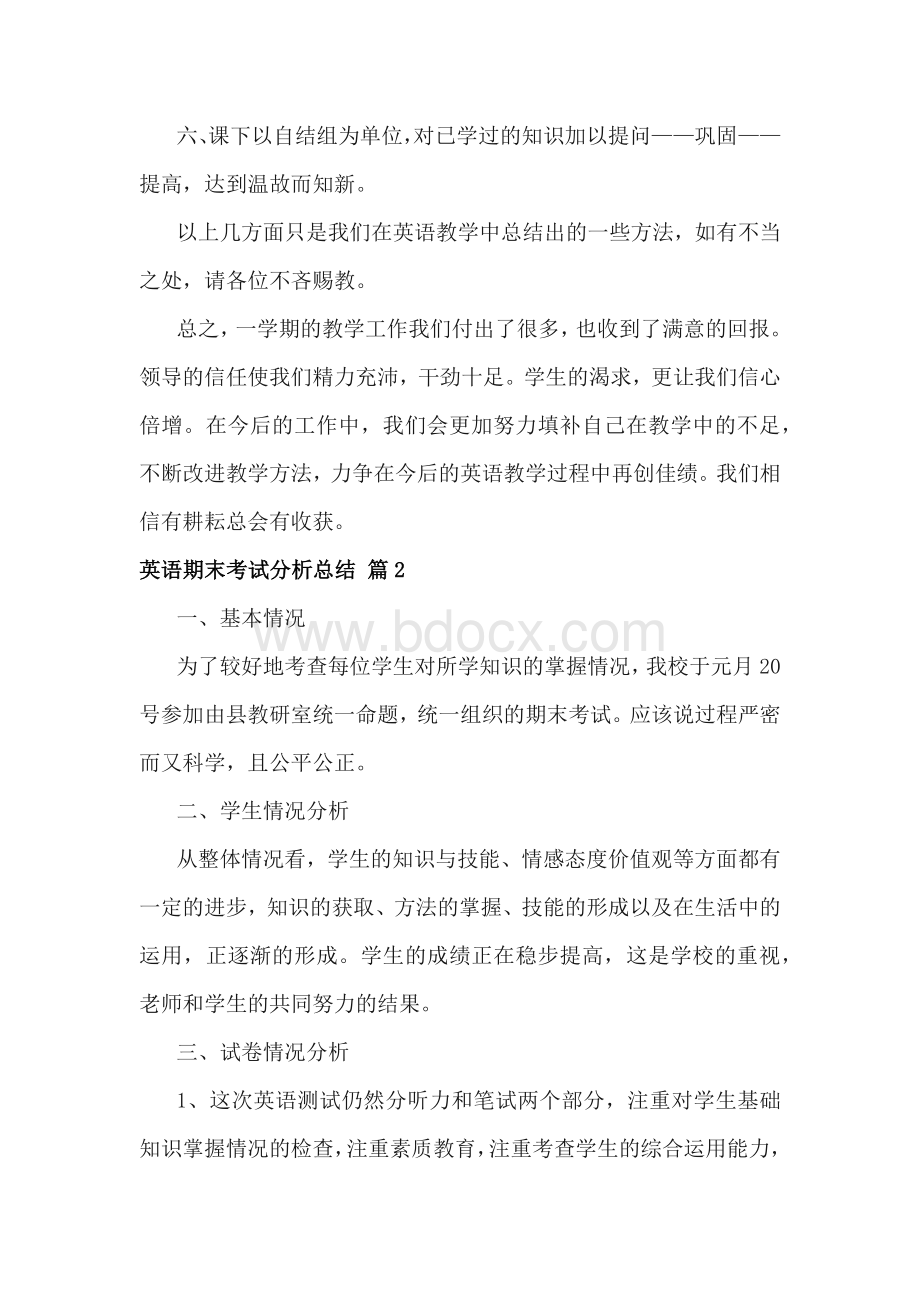 英语期末考试分析总结（精选7篇）.docx_第2页