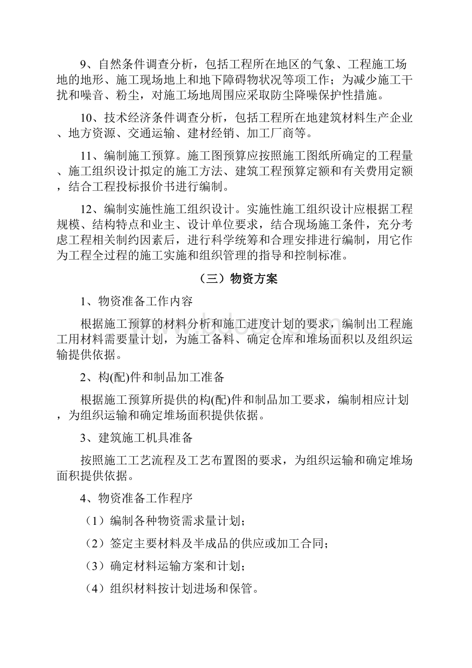 优质XX职业教育学校书吧展厅等装修工程施工实施可行性方案.docx_第3页