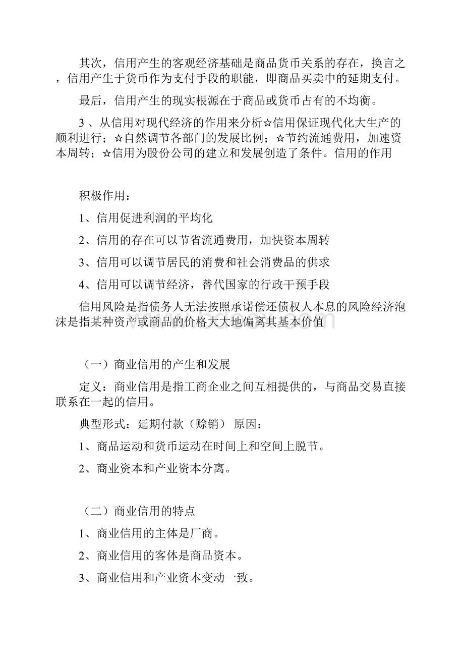 货币银行学总复习知识点总结.docx_第2页