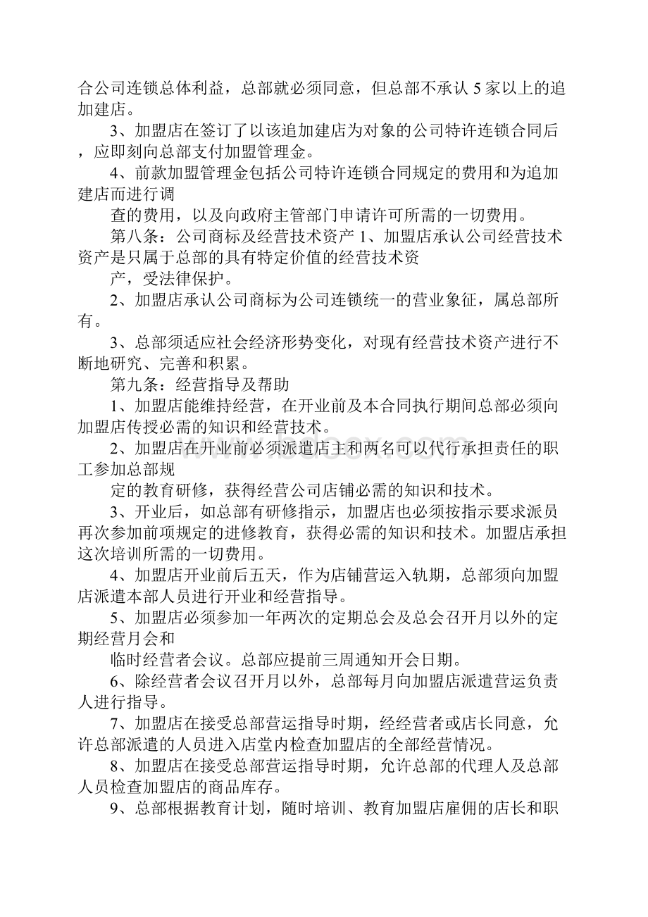 肯德基代理合同.docx_第3页