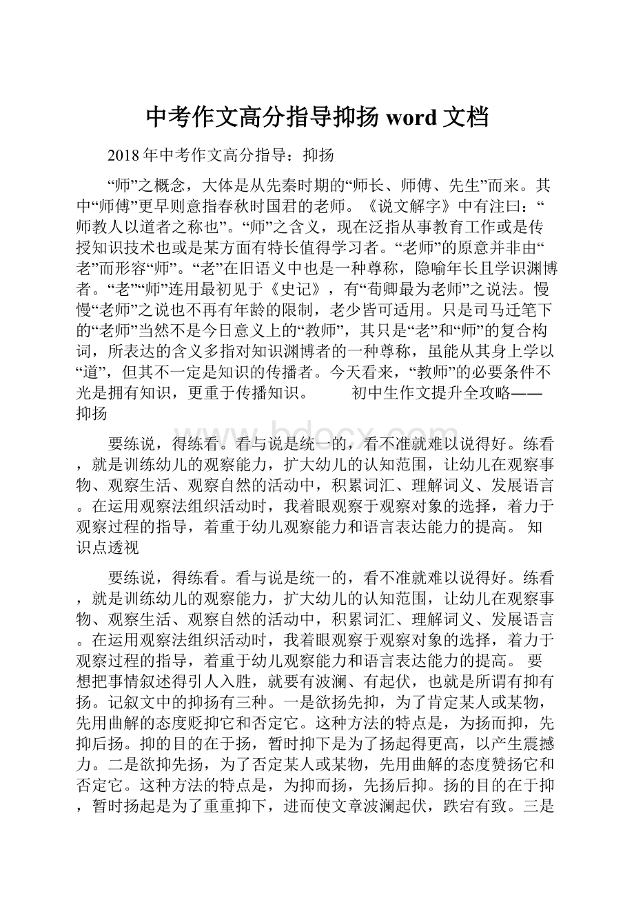 中考作文高分指导抑扬word文档.docx