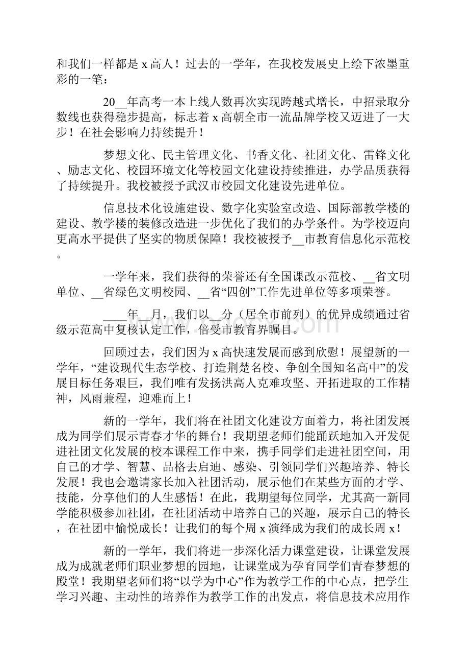 秋季开学典礼发言稿范文通用6篇.docx_第3页