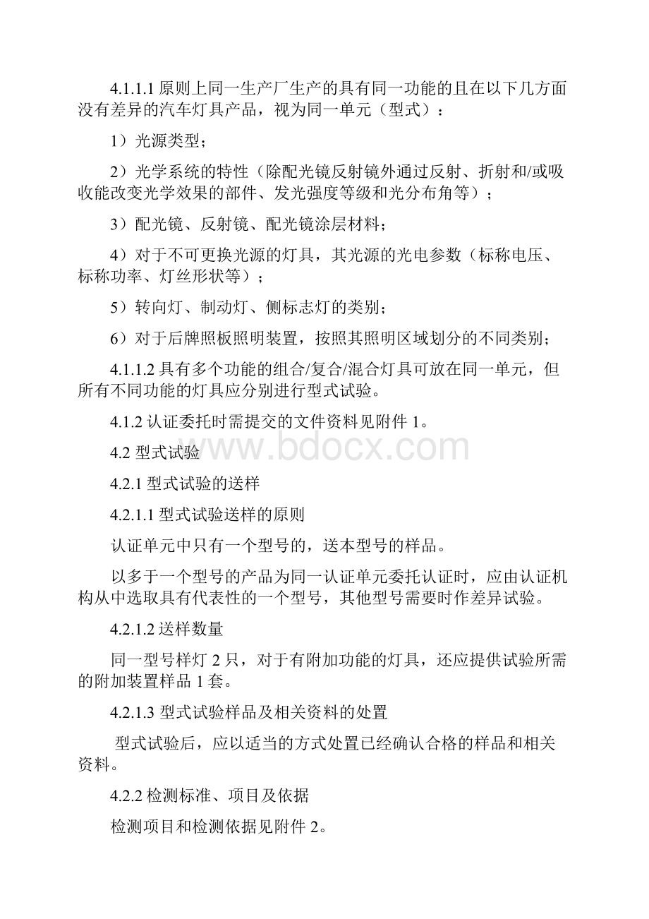 汽车外部照明及光信号装置强制性认证实施规则.docx_第3页