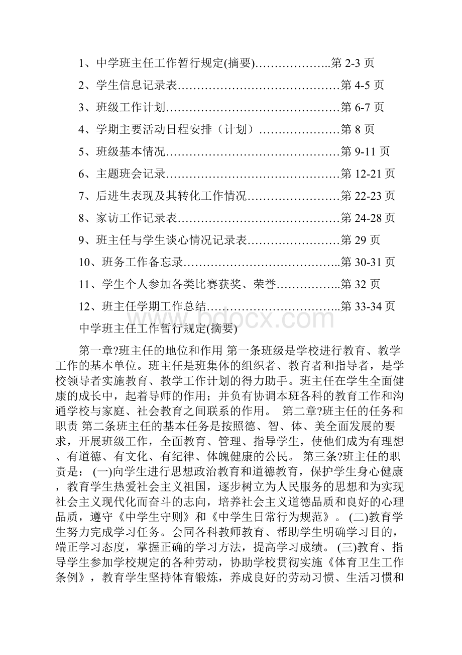 初中班主任工作记录.docx_第2页