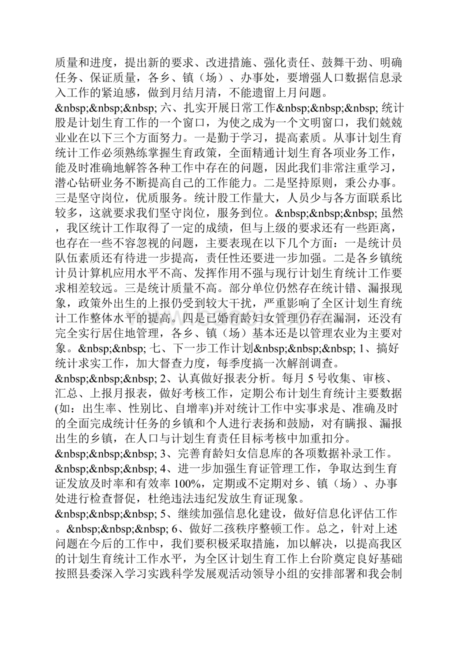 计划生育统计工作总结.docx_第2页