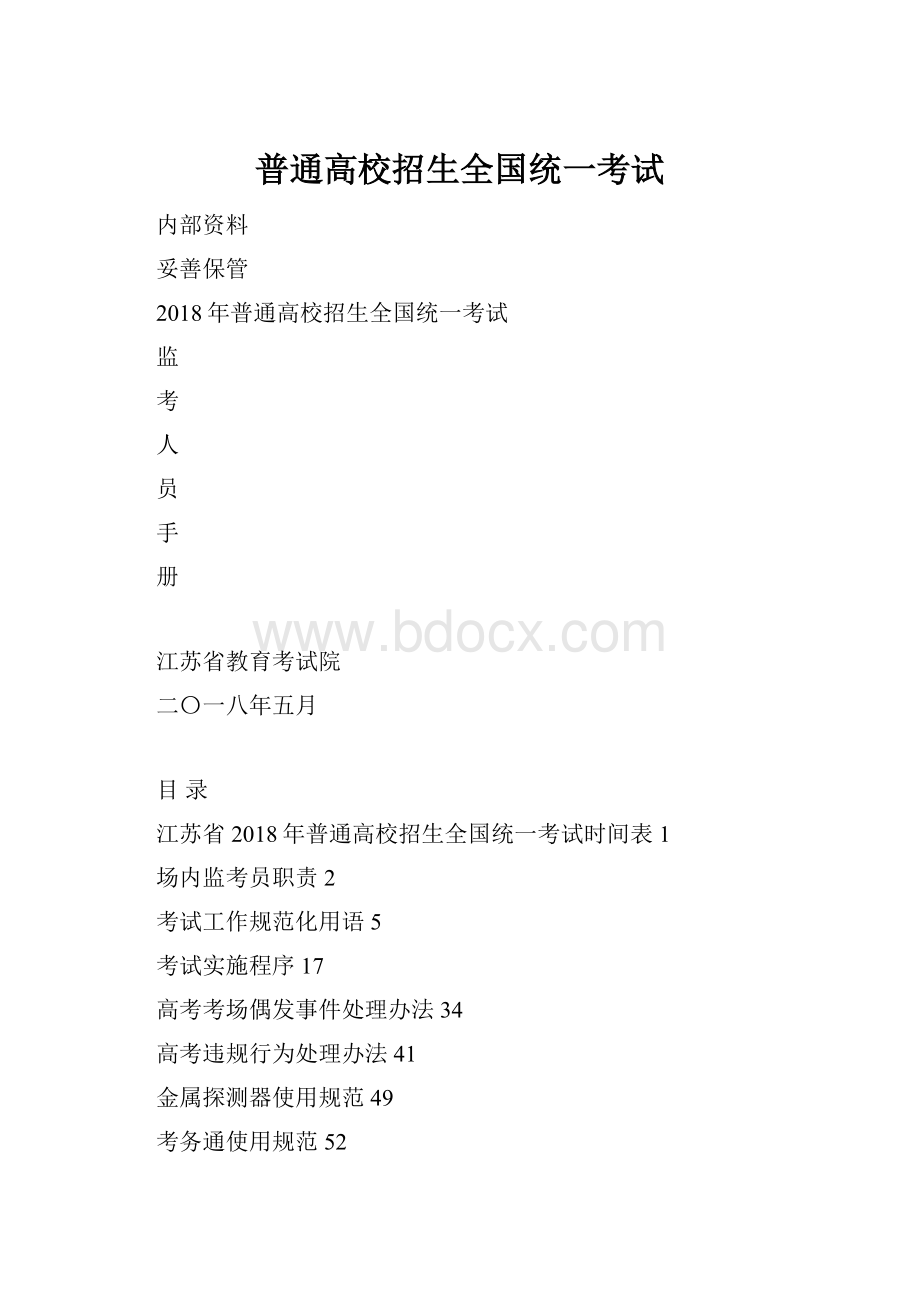 普通高校招生全国统一考试.docx