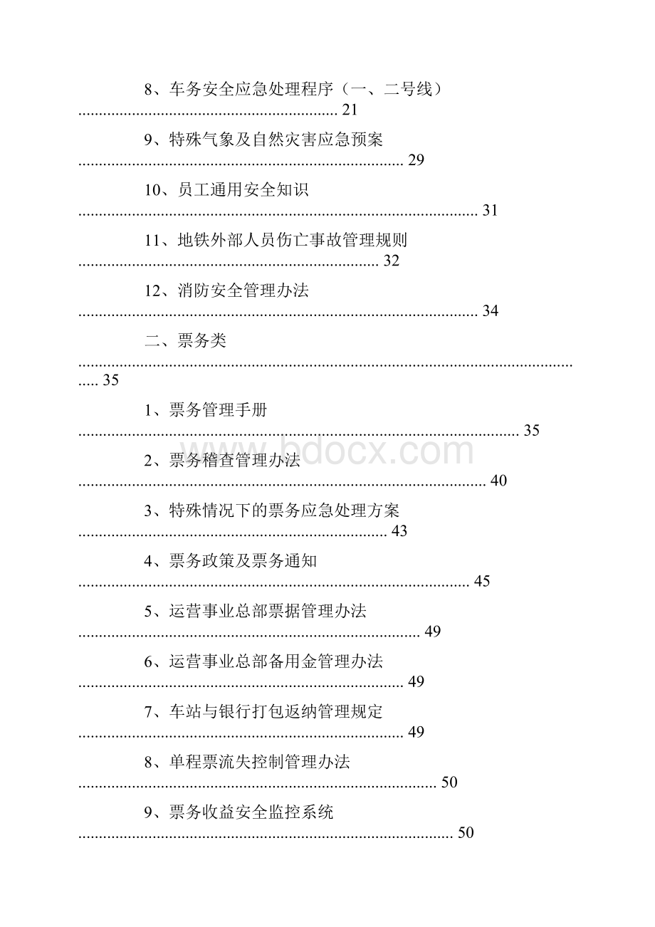 地铁值班站长面试演讲稿.docx_第2页