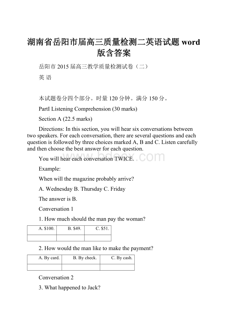 湖南省岳阳市届高三质量检测二英语试题word版含答案.docx