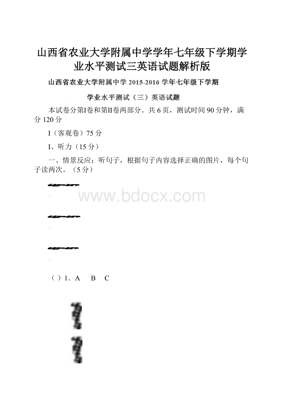 山西省农业大学附属中学学年七年级下学期学业水平测试三英语试题解析版.docx