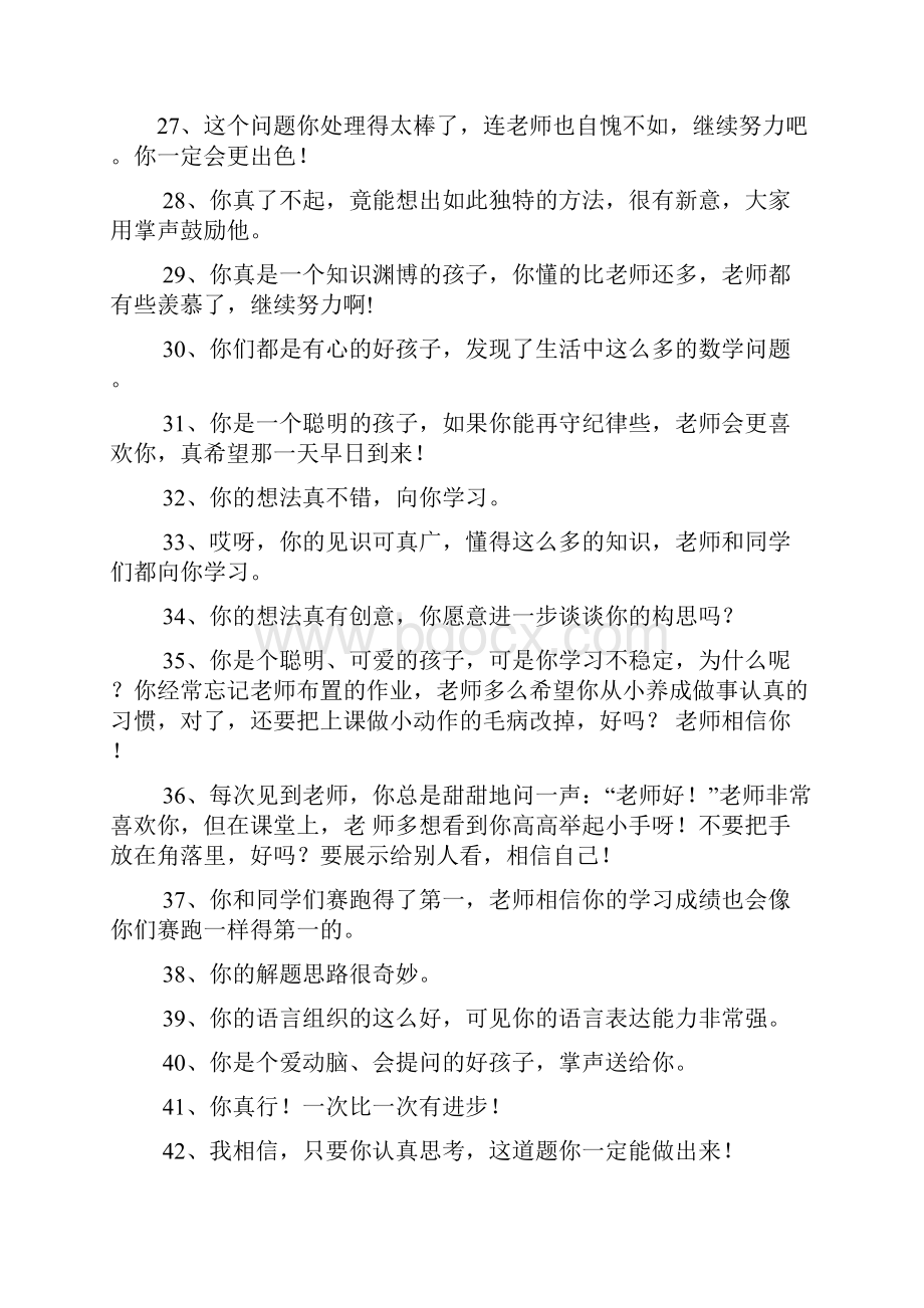 评语大全之小学三年级激励性评语.docx_第3页