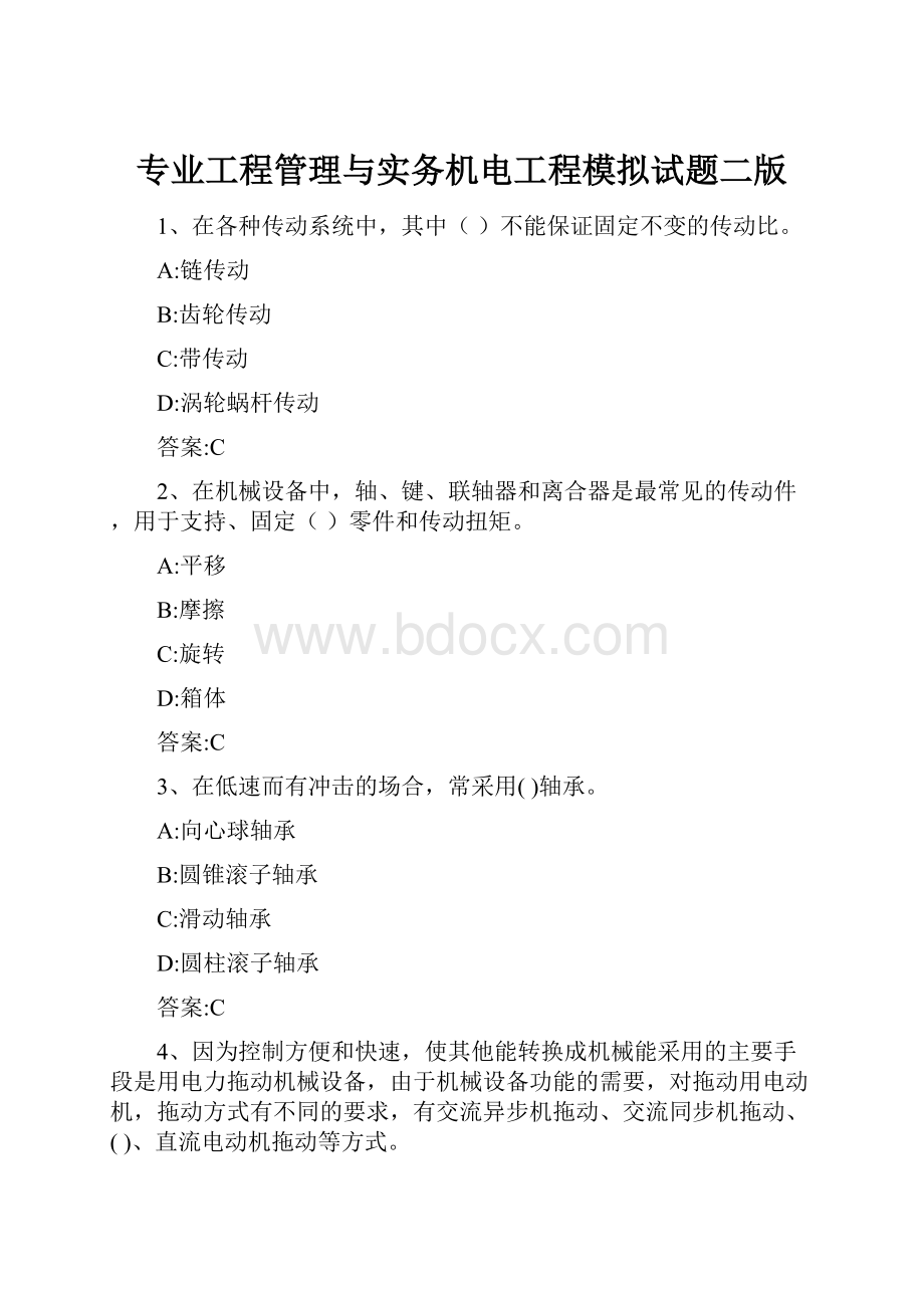 专业工程管理与实务机电工程模拟试题二版.docx