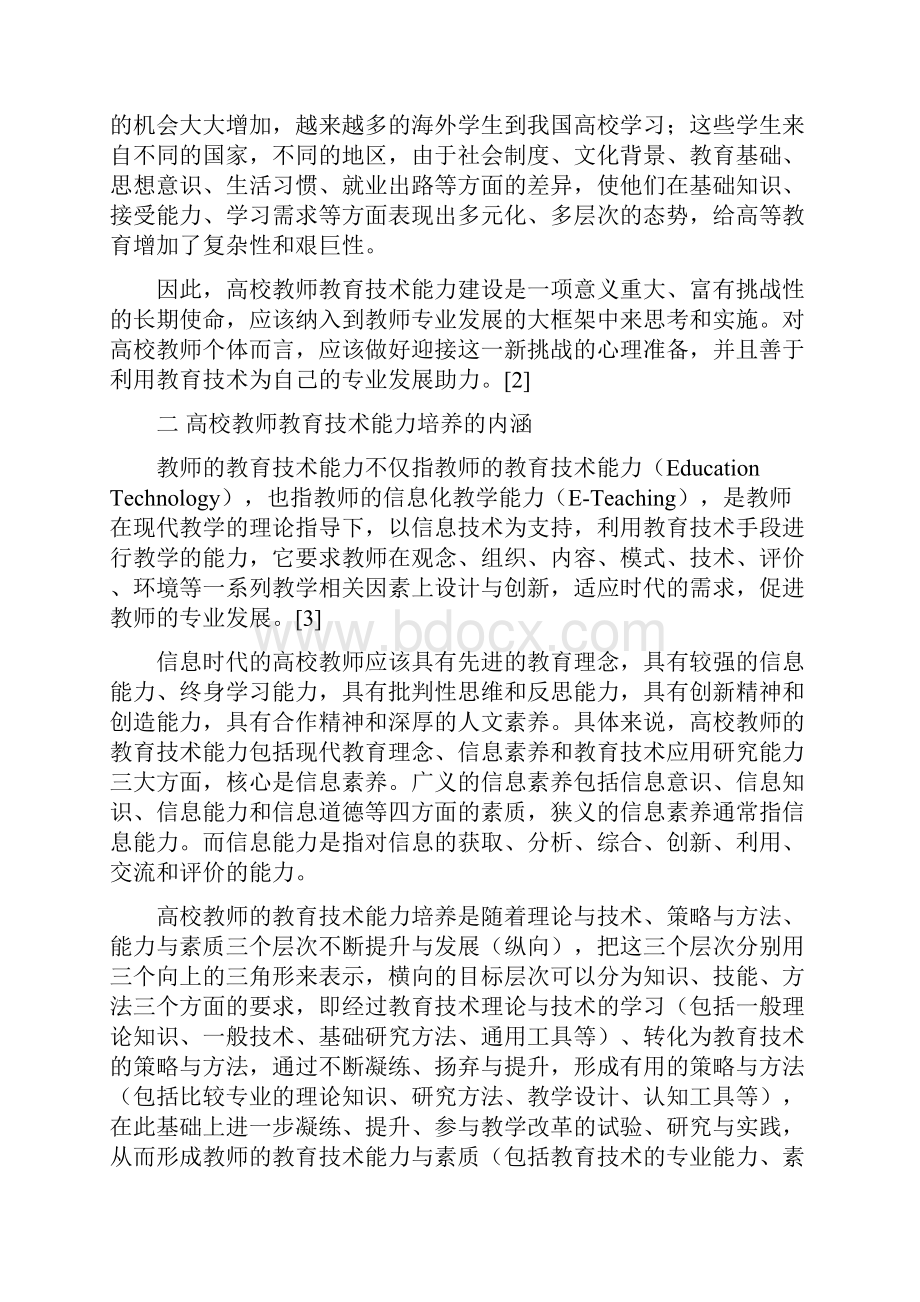 信息化环境下高校教师教育技术能力培养中国高教改革与发展网.docx_第3页