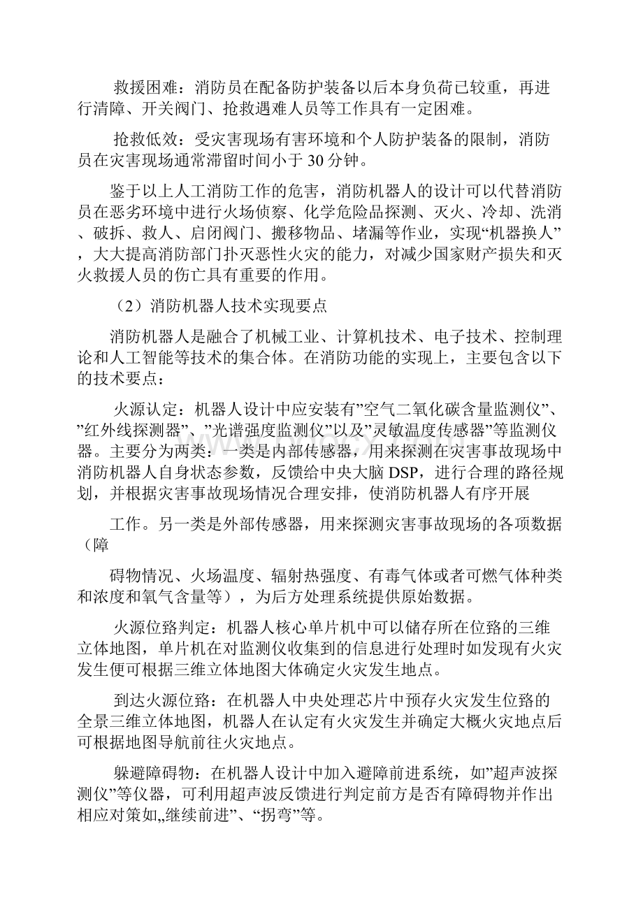 消防机器人行业分析报告.docx_第3页