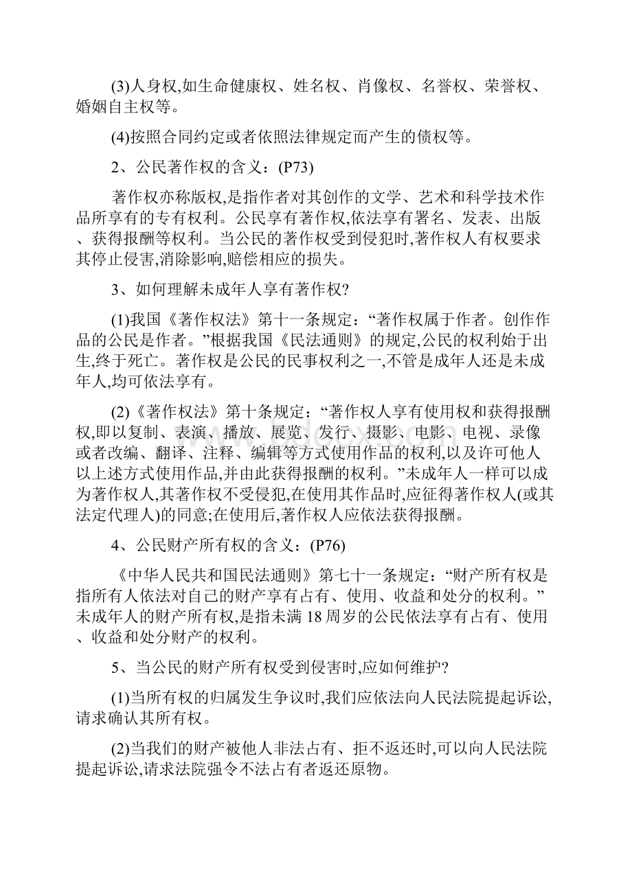 湖南省衡阳市中考政治一轮复习 专题三 八上 法律在我心中 人民版.docx_第2页