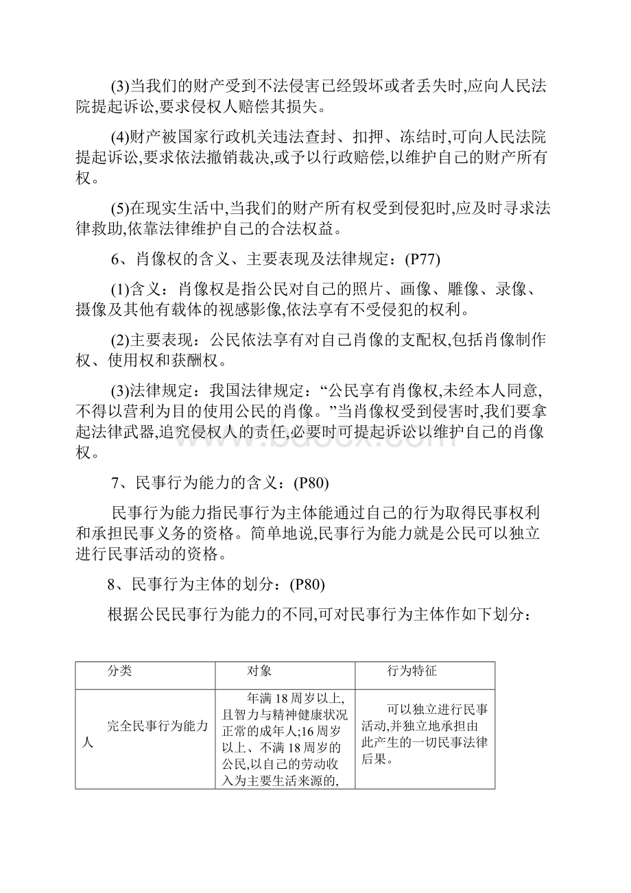 湖南省衡阳市中考政治一轮复习 专题三 八上 法律在我心中 人民版.docx_第3页