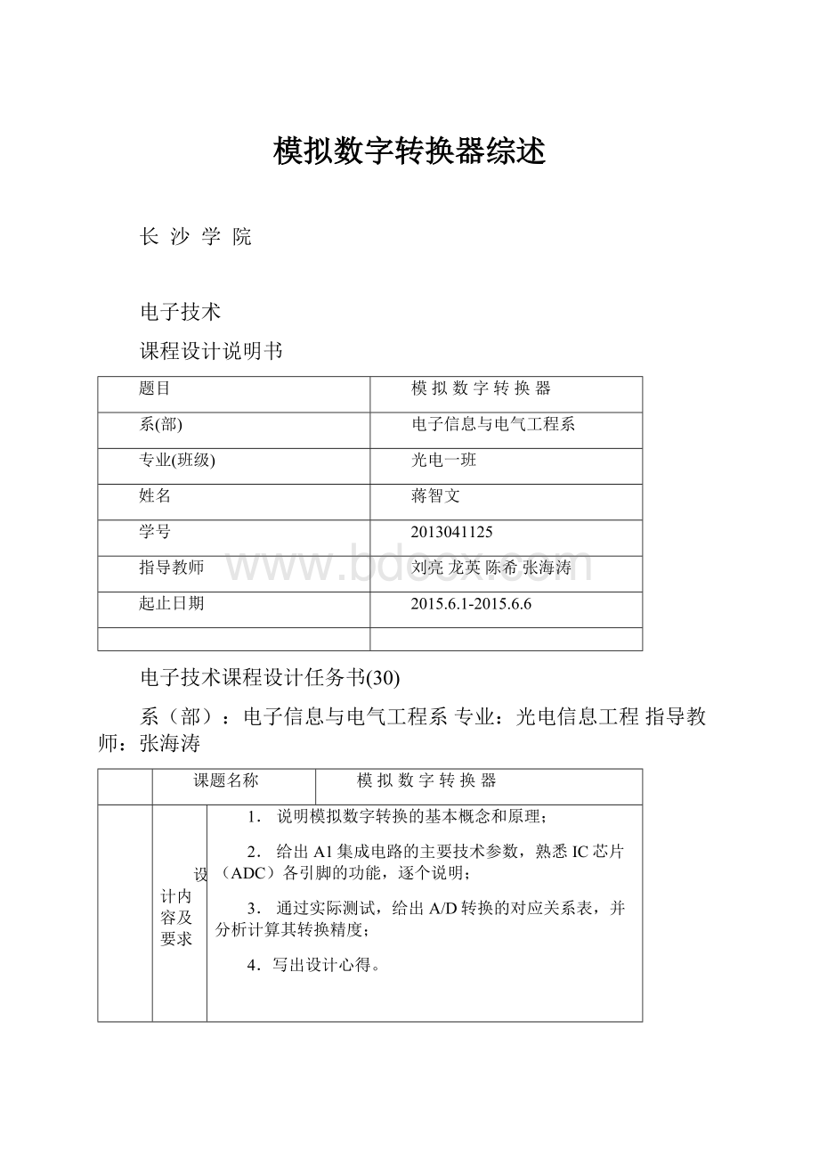 模拟数字转换器综述.docx