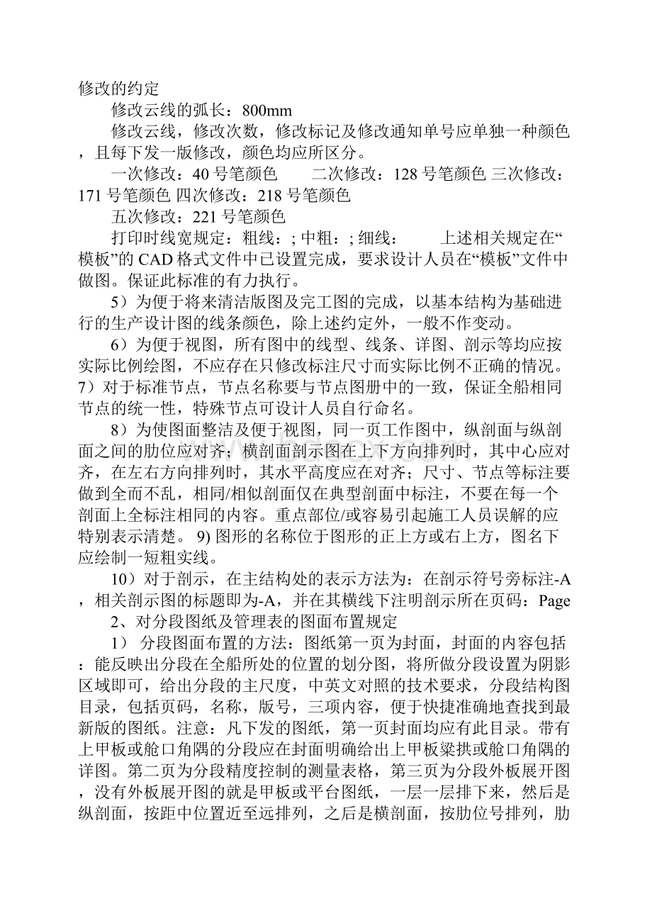 船体钢结构生产设计出图标准.docx_第3页