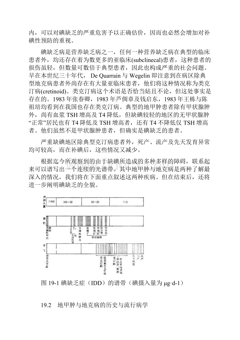 临床营养学.docx_第2页