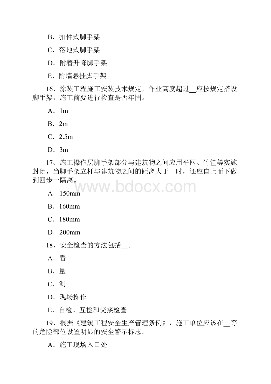 浙江省建筑施工安全员考试试题.docx_第3页