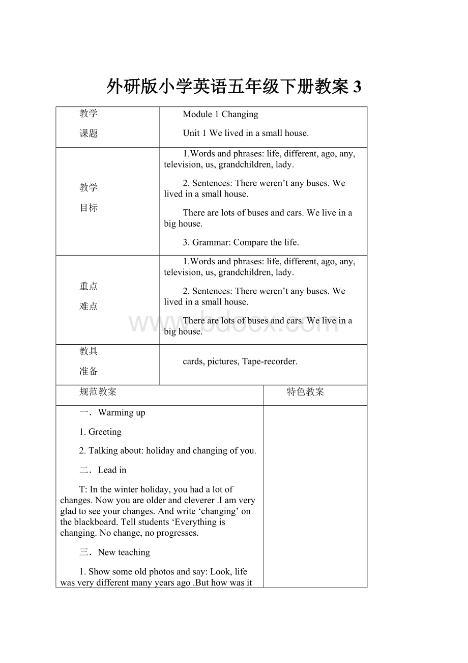 外研版小学英语五年级下册教案3.docx_第1页