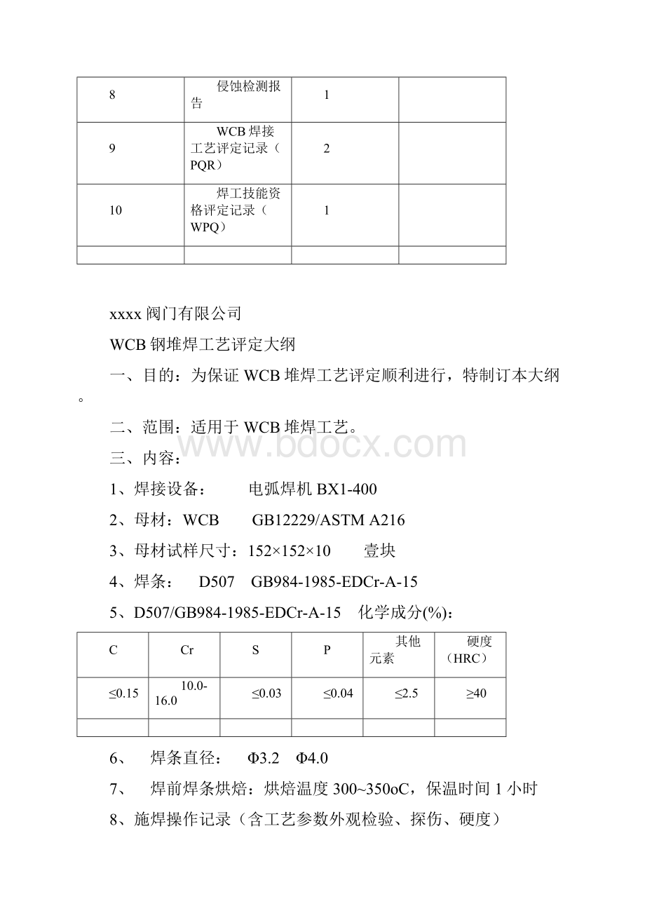 WCB+D507堆焊.docx_第2页