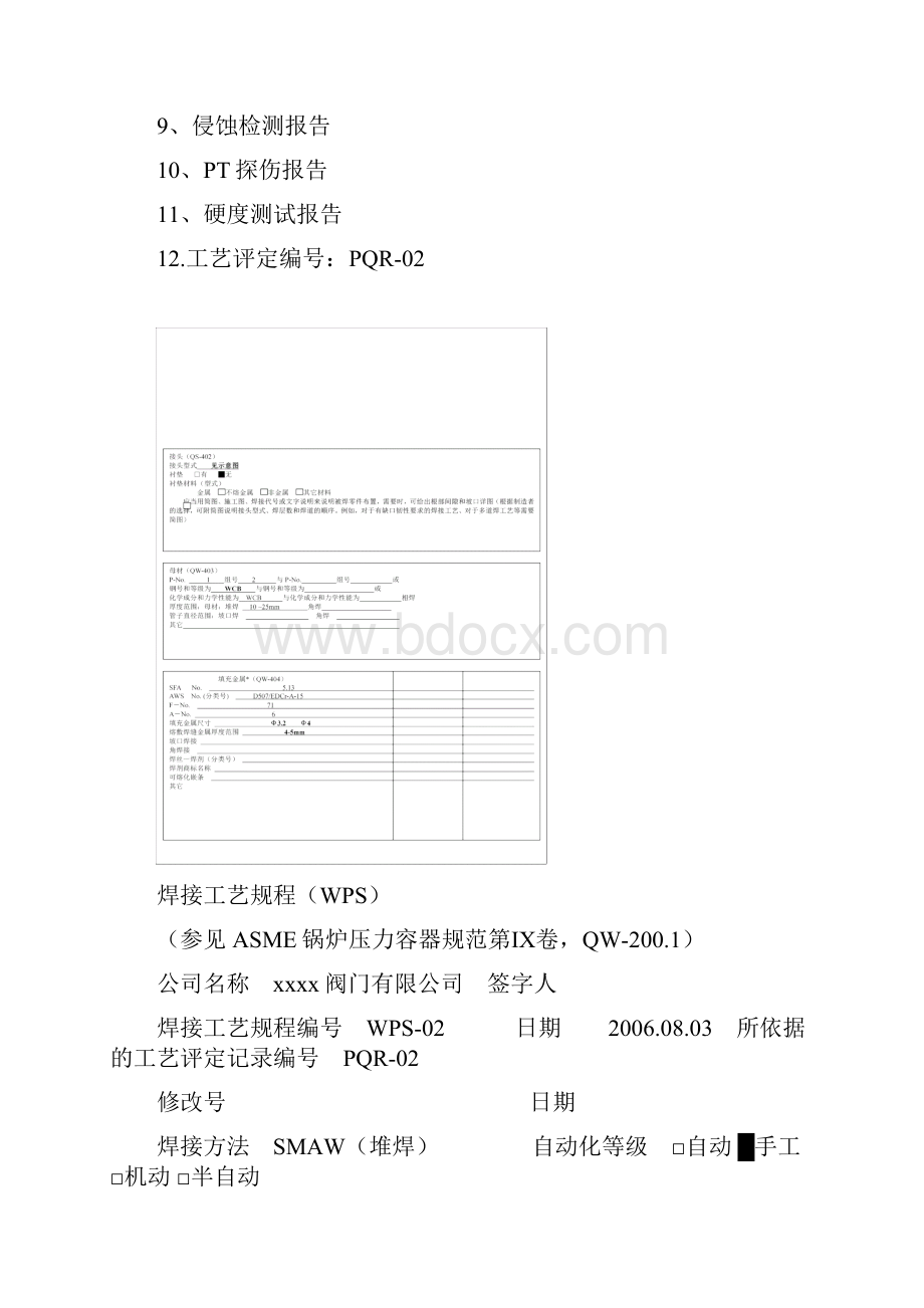 WCB+D507堆焊.docx_第3页