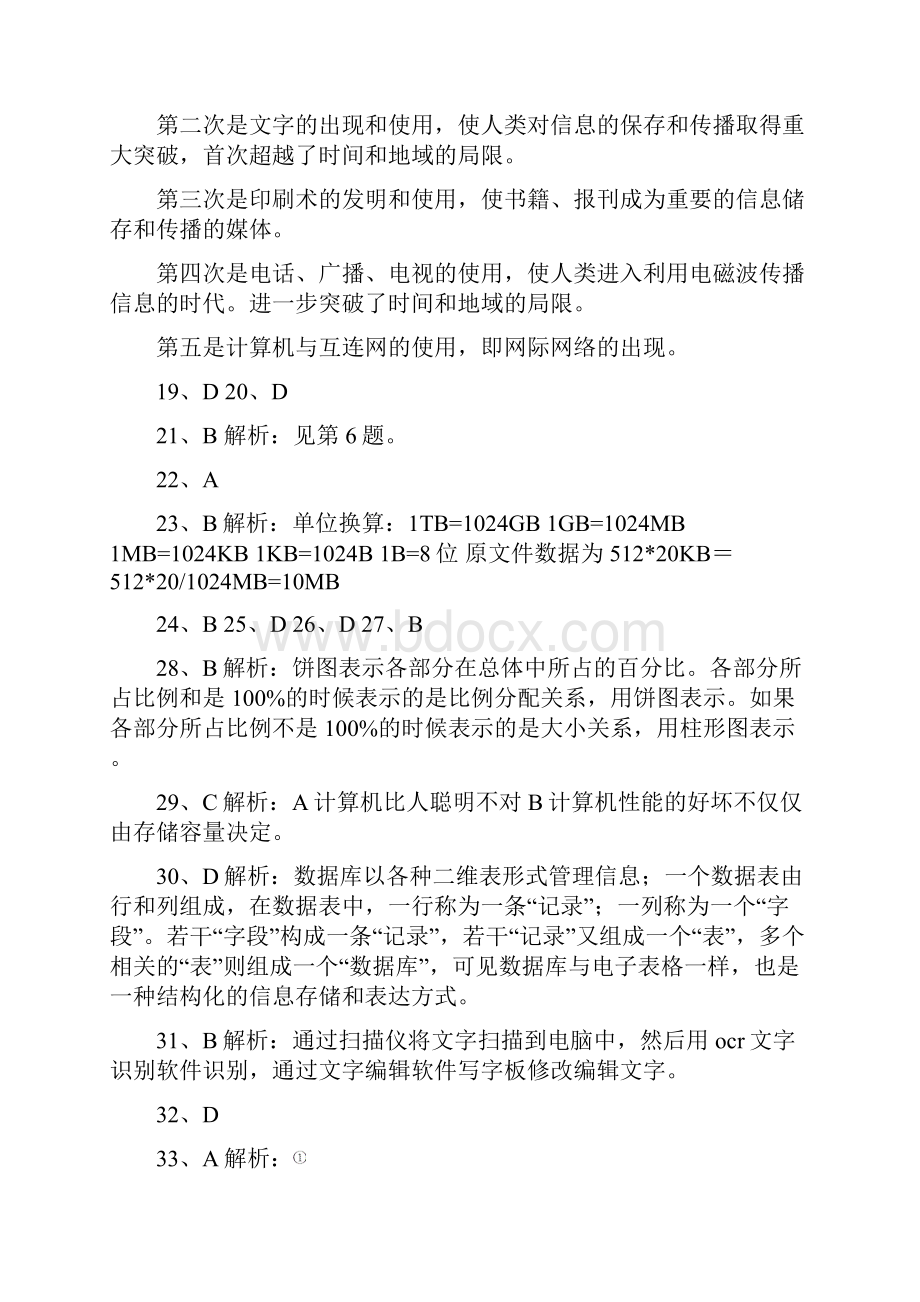 山东省学业水平总复习解析资料.docx_第3页