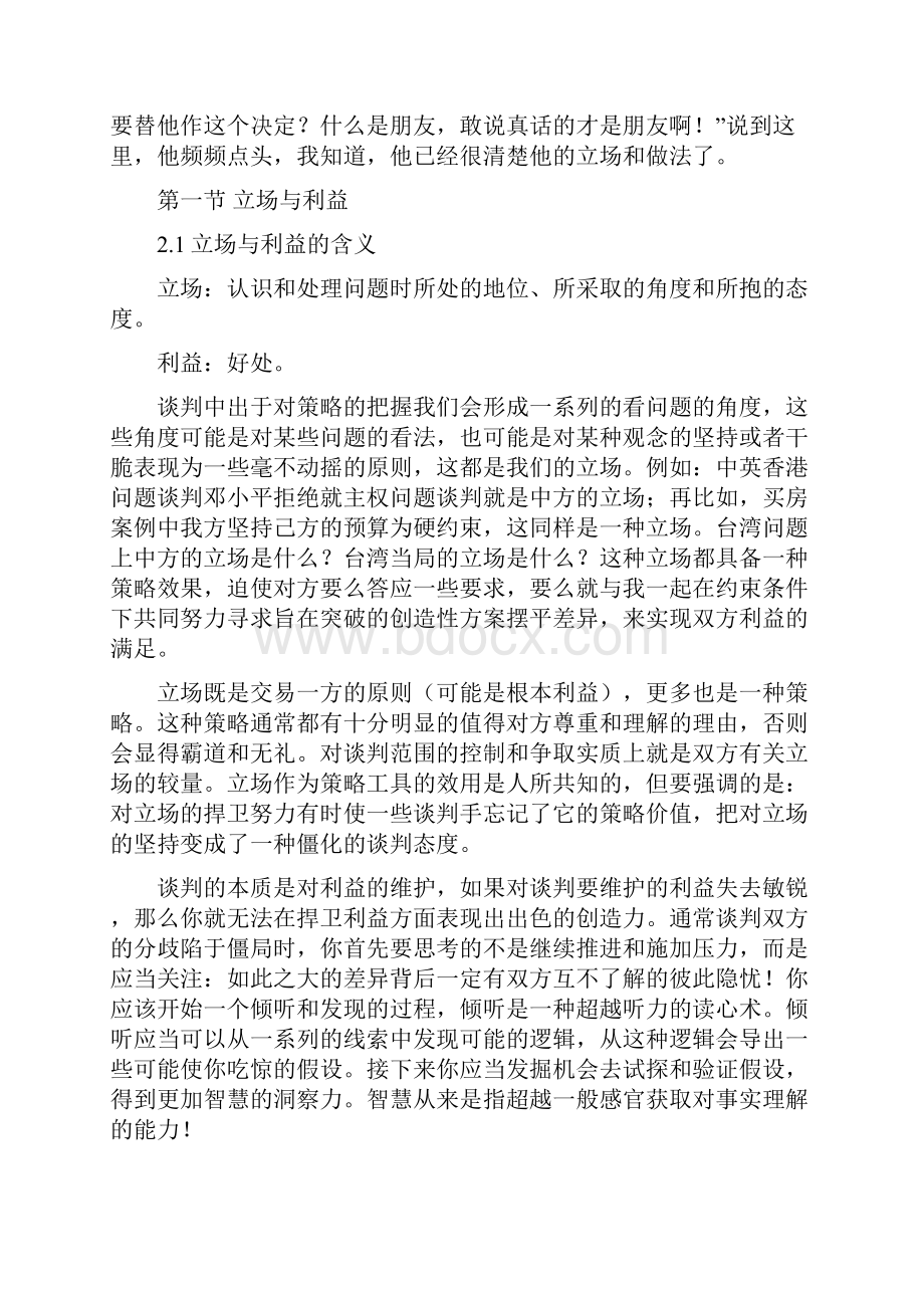 完整版第三章商务谈判的原则与要领.docx_第2页