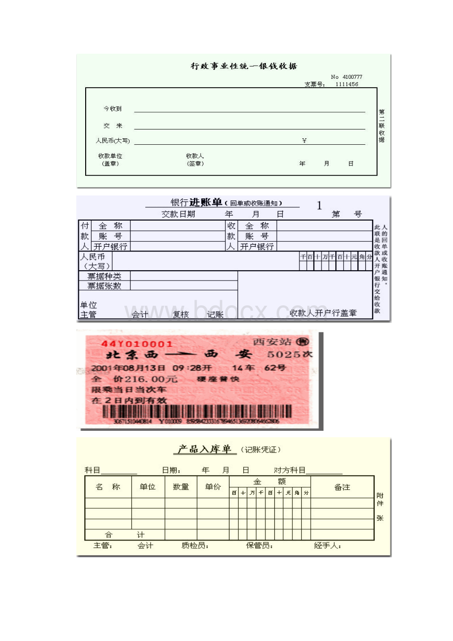 会计各类凭证原始样本格式.docx_第3页