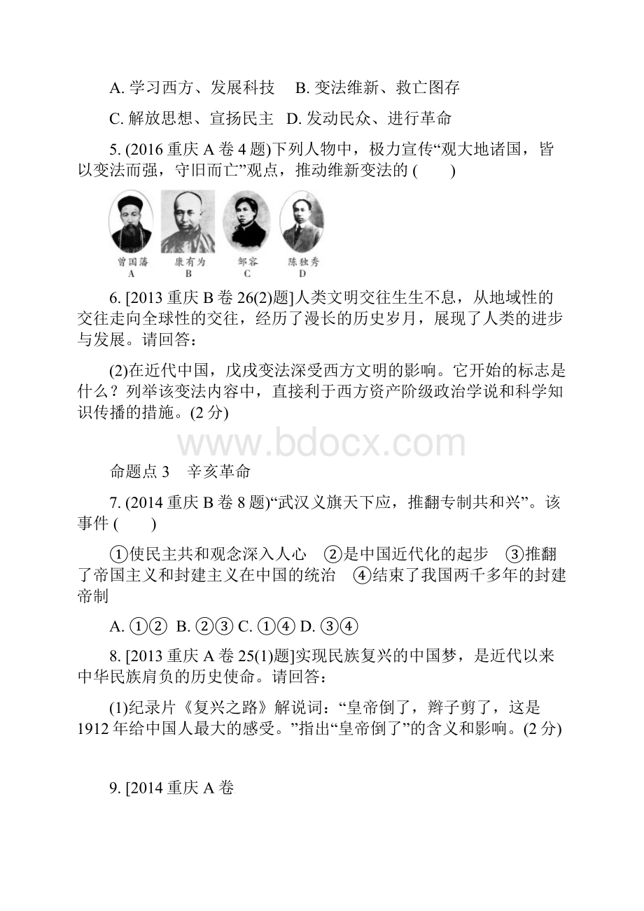 重庆市中考历史试题研究第一部分主题研究模块二中国近代史主题二近代化的起步.docx_第3页