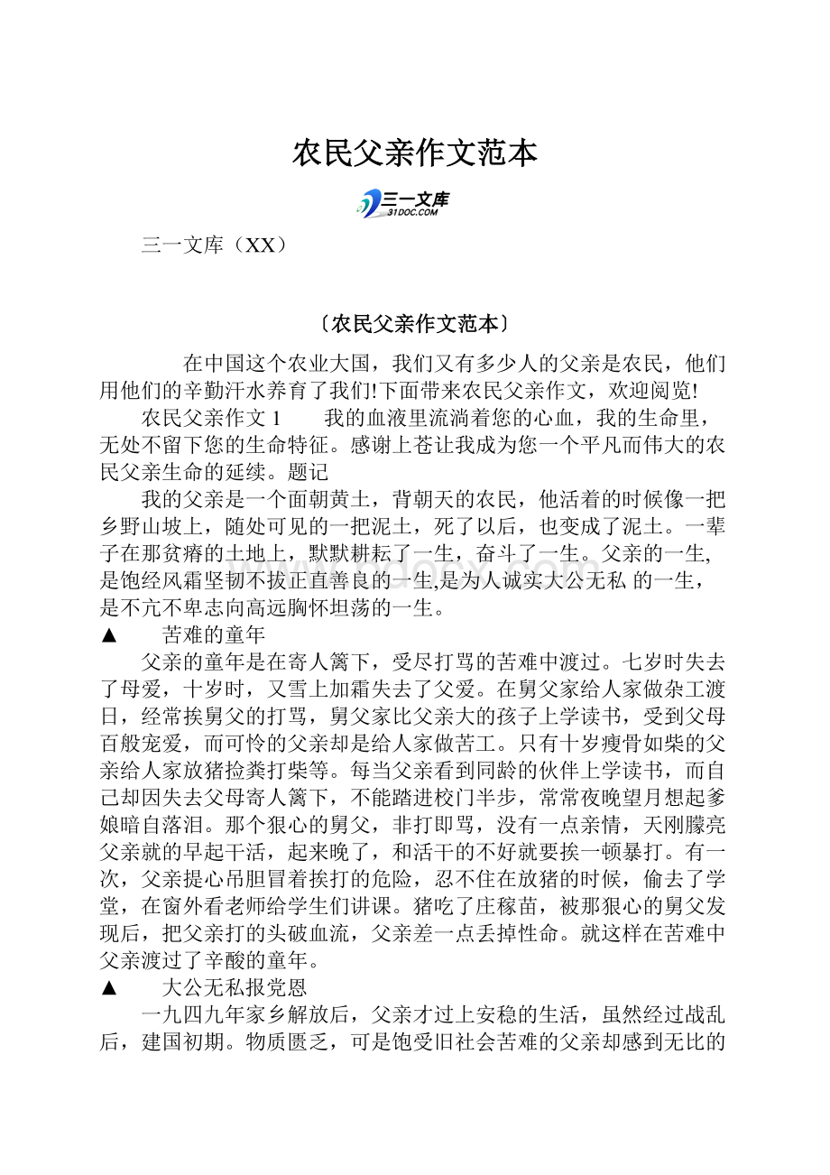 农民父亲作文范本.docx_第1页