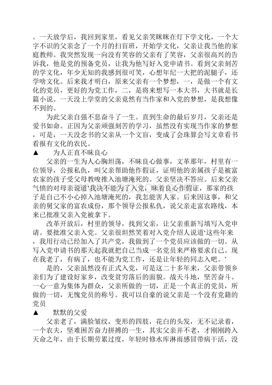 农民父亲作文范本.docx_第3页