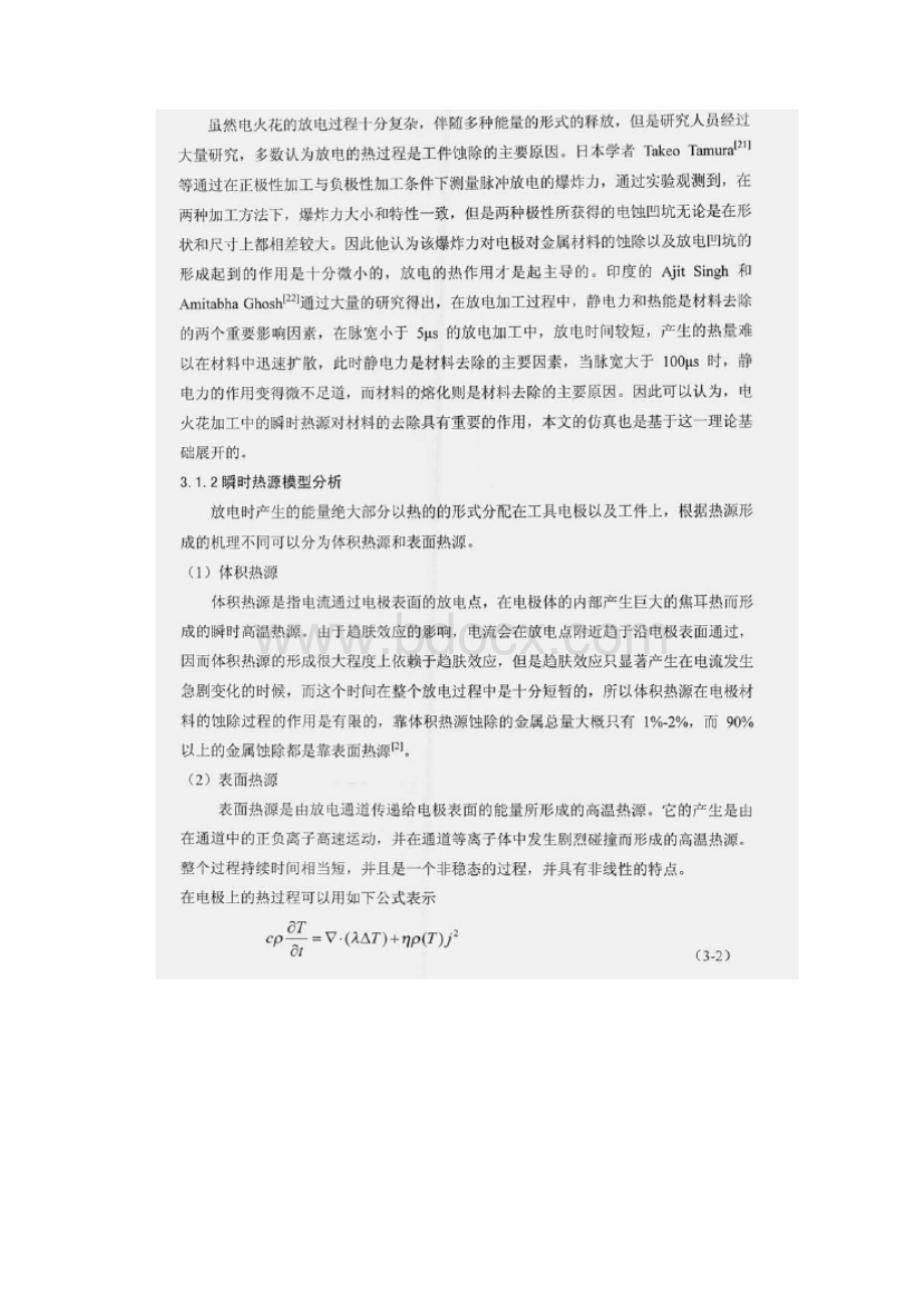 单次脉冲放电的机理研究及仿真.docx_第2页