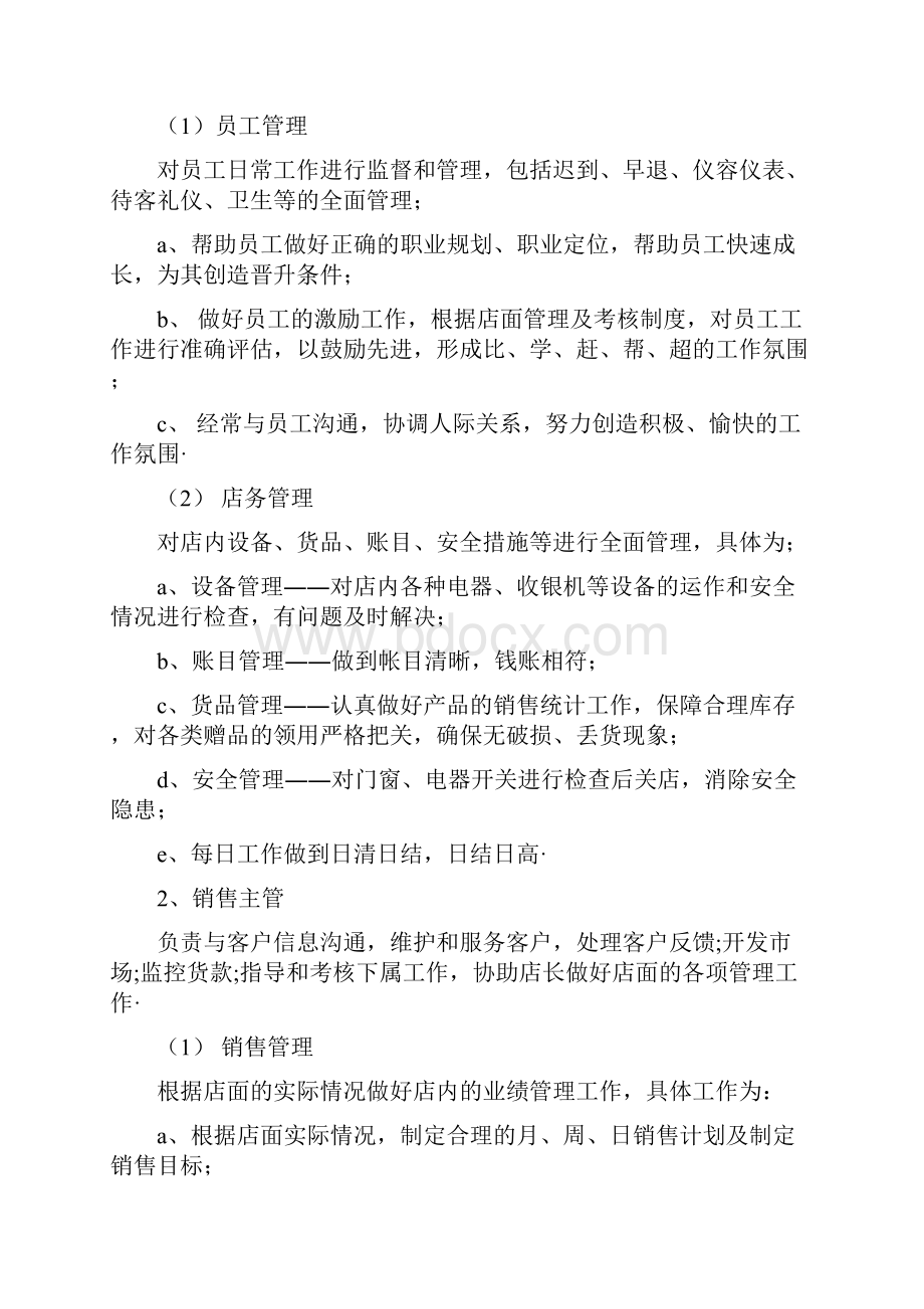 孕婴用品店管理考核制度及工作流程设计方案审报完稿.docx_第2页