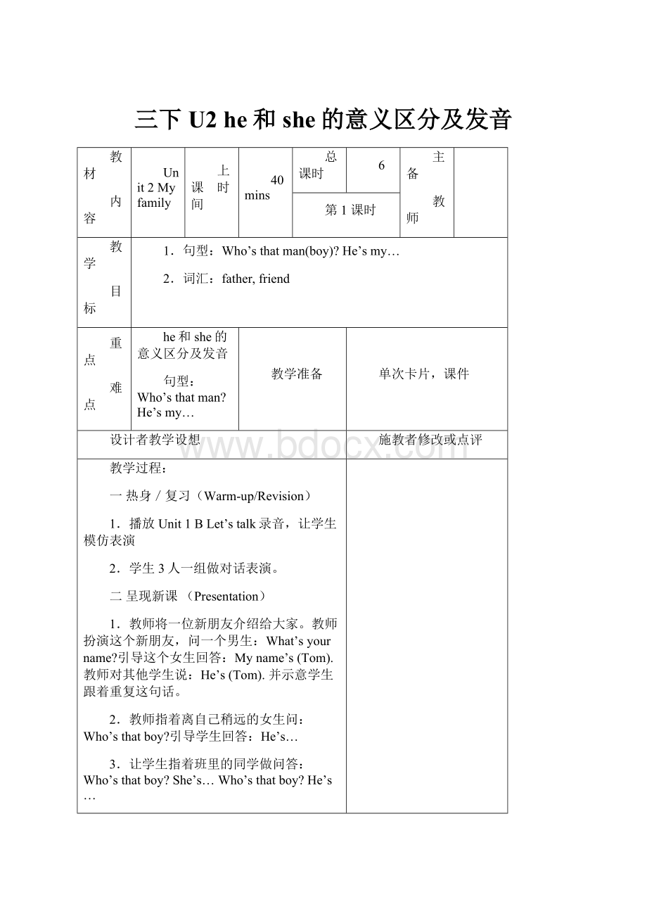 三下U2 he和she的意义区分及发音.docx