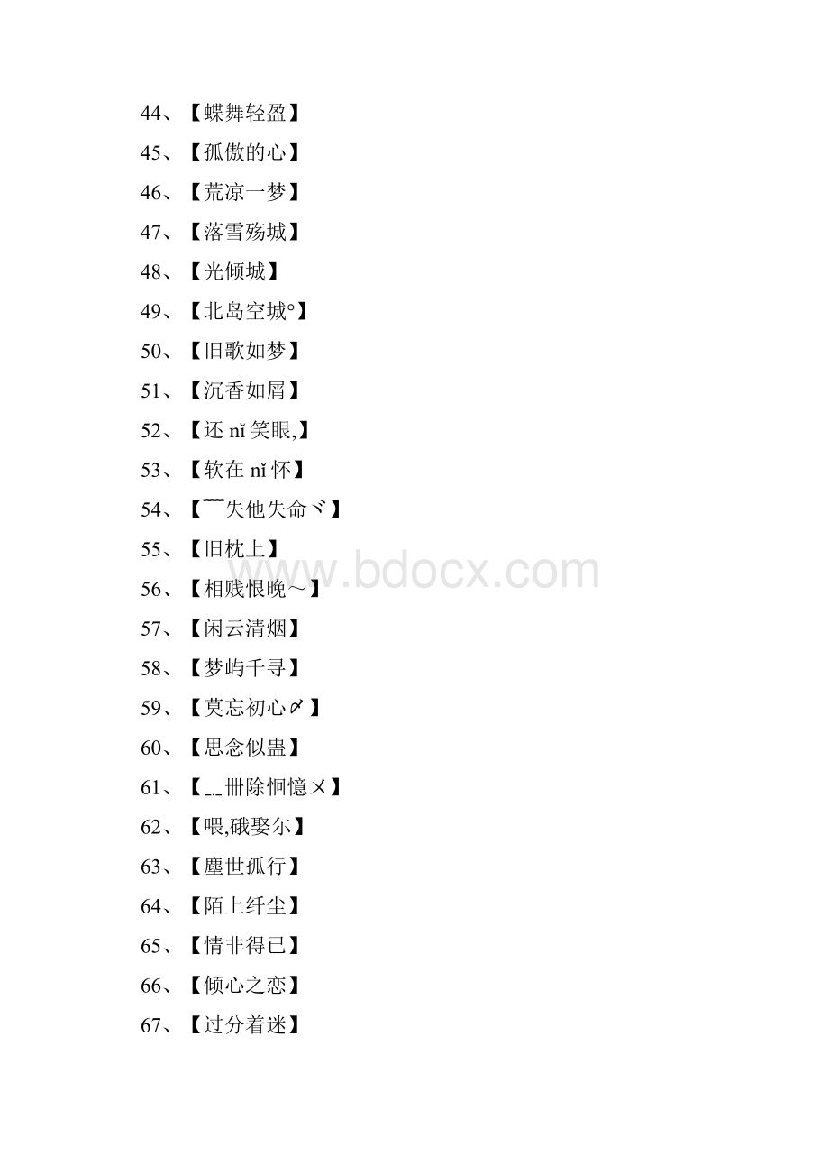 最新最潮四字昵称.docx_第3页