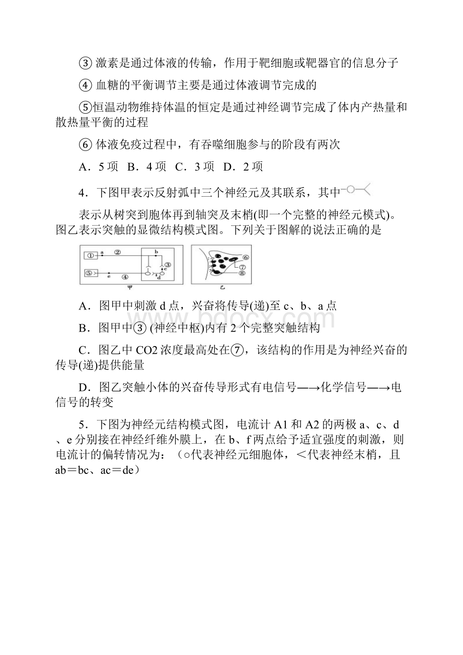 河南省南阳市高二生物上学期第一次月考试题.docx_第2页