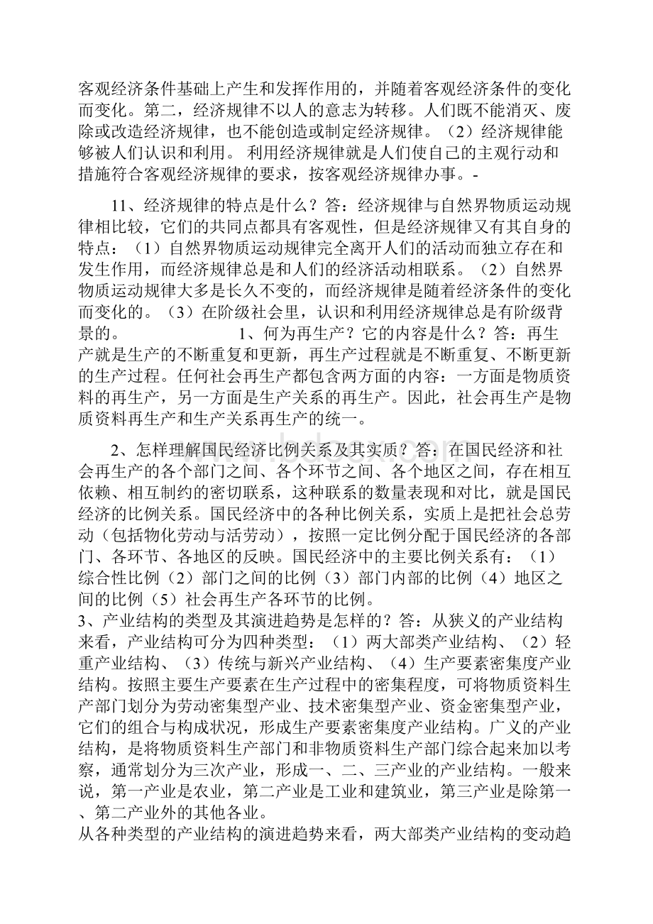 政治经济学复习笔记.docx_第3页