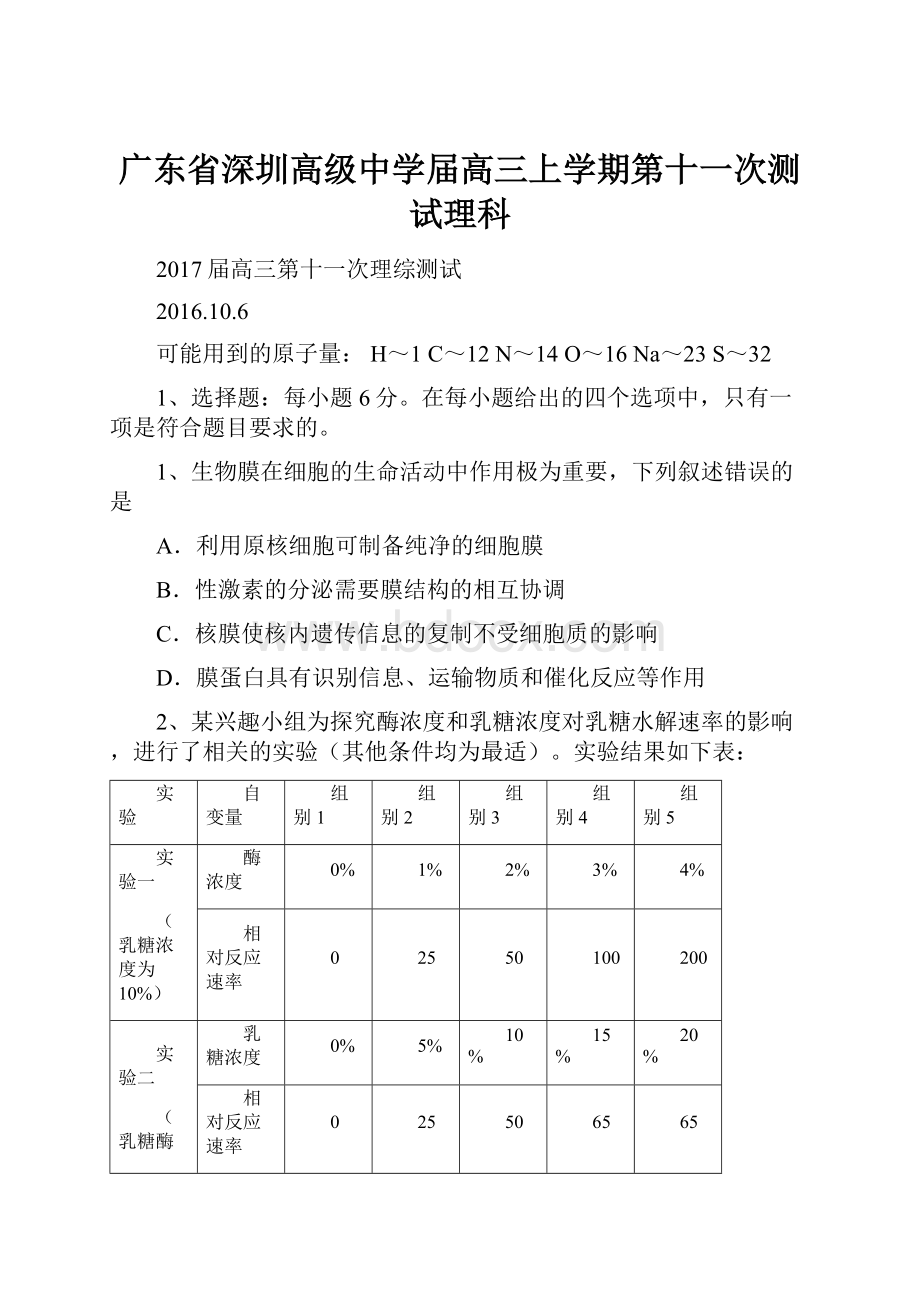 广东省深圳高级中学届高三上学期第十一次测试理科.docx