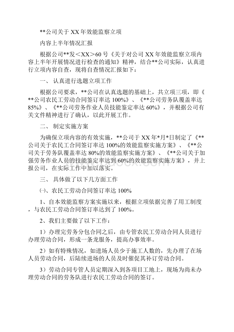 党内健康同行项目实施自查报告多篇范文.docx_第3页