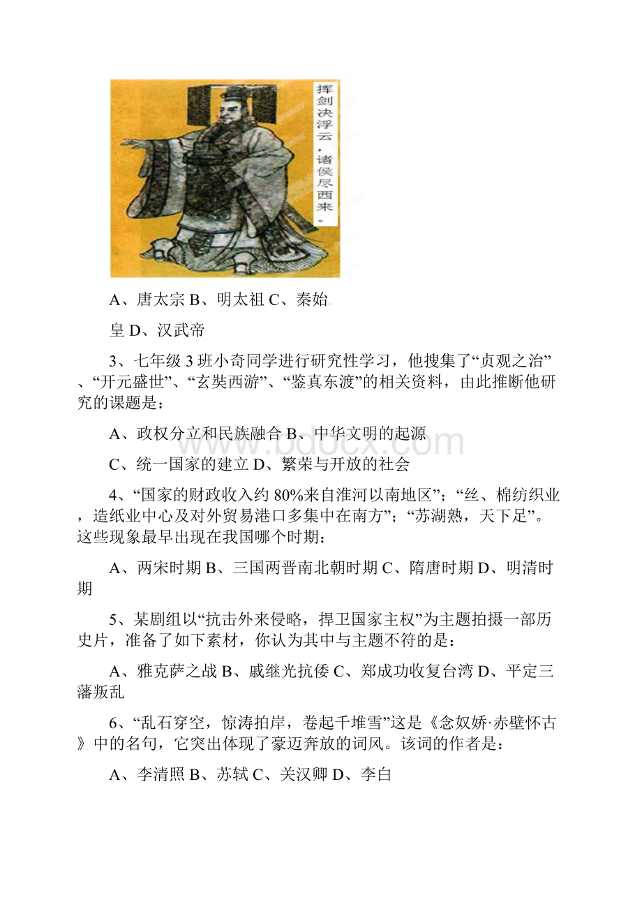 九年级历史下册期中联考检测试题2.docx_第2页