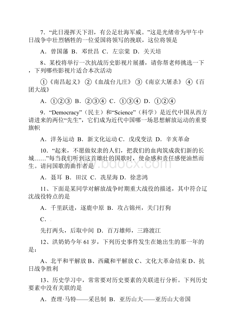 九年级历史下册期中联考检测试题2.docx_第3页